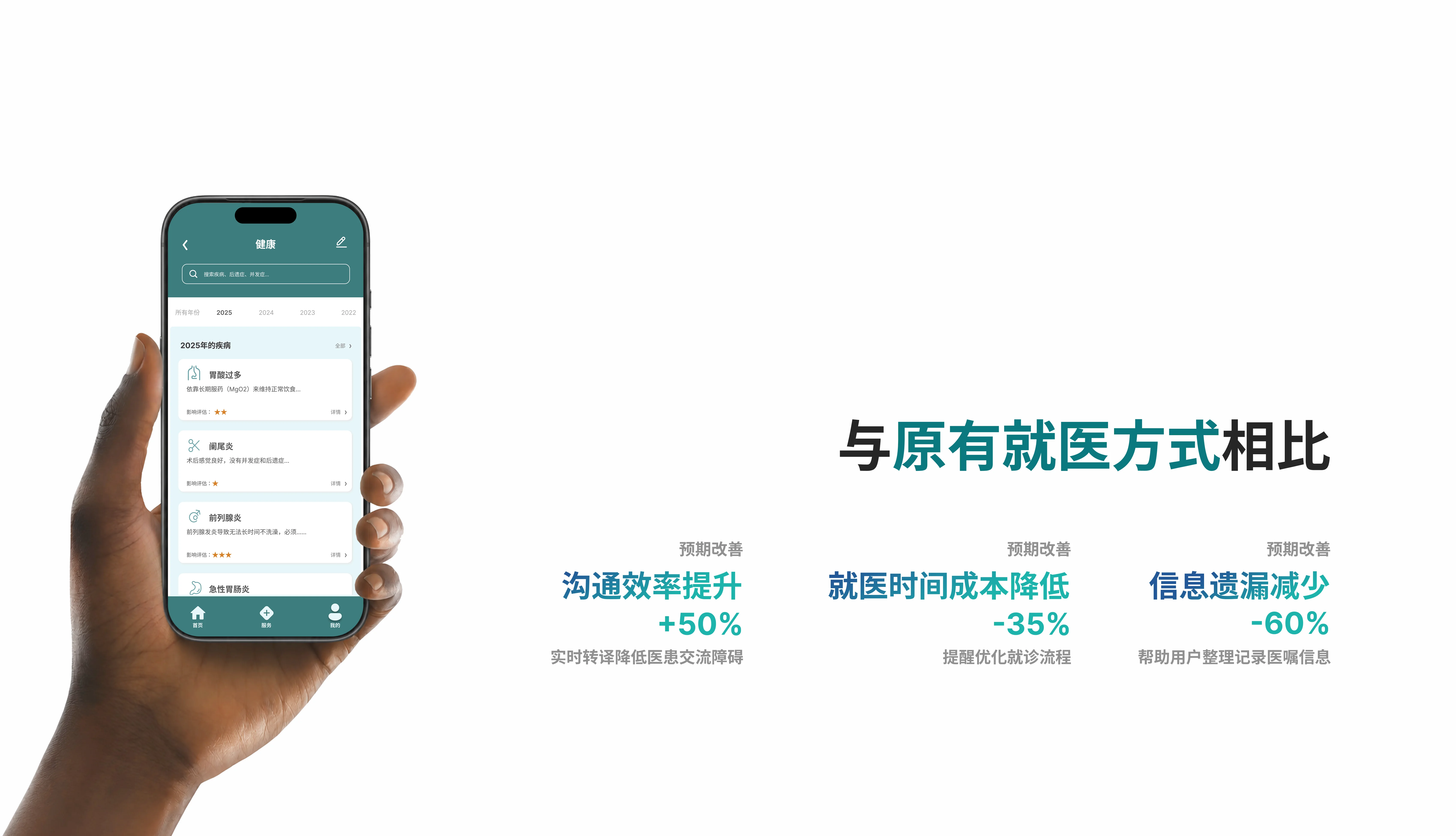 手持手机展示 HearU 健康档案页面