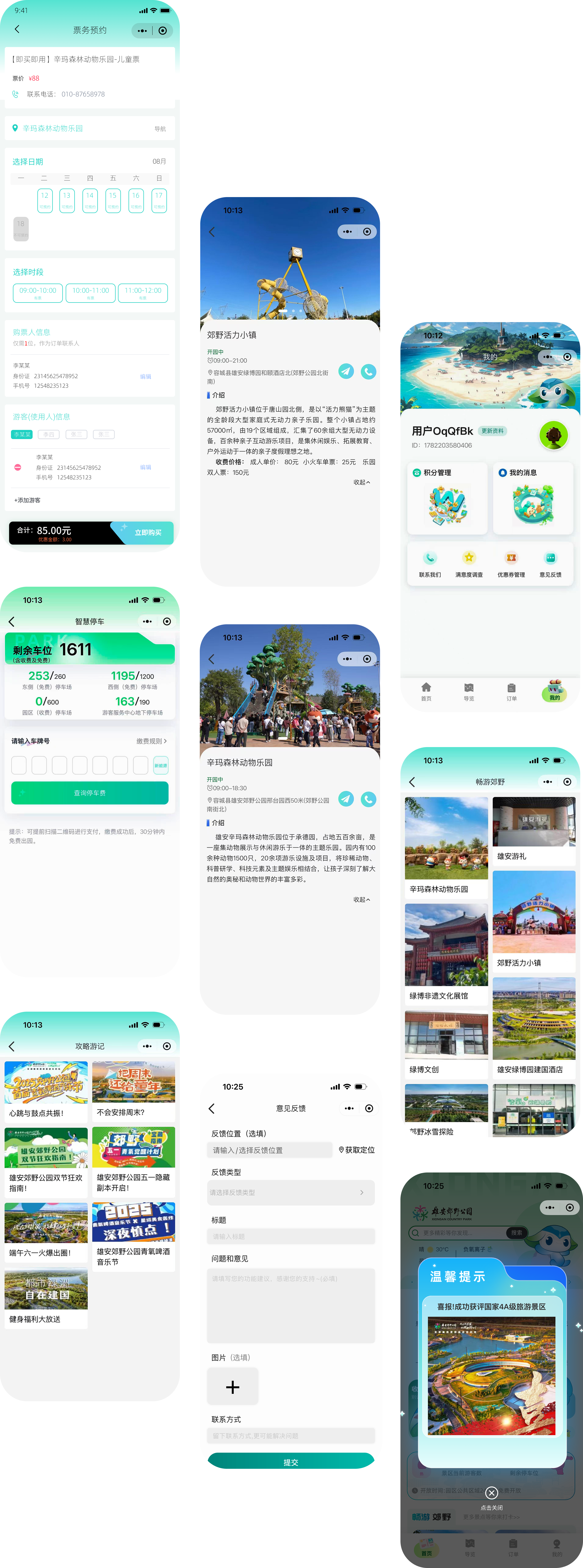 雄安郊野公园小程序页面概览合集